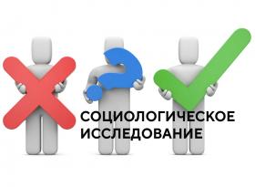 Sociologicheskoe-issledovanie.jpg