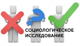 Социологическое исследование в рамках реализации мероприятий государственной программы Республики Карелия «Доступная среда в Республике Карелия»