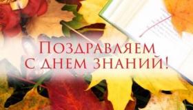 День знаний в детском саду.