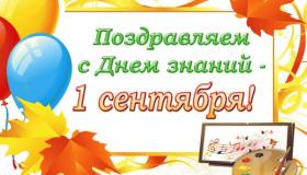 С праздником!