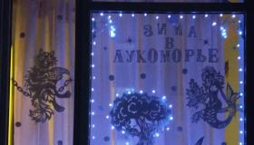 Итоги конкурса на лучшее  оформление окна к Новому году "Зимняя история"