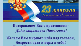 Поздравляем вас, мужчины!