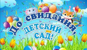 Поздравляем выпускников нашего детского сада!