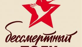 Приглашаем к участию в виртуальном флешмобе «Бессмертный полк»