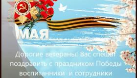 Воспитанники детского сада поздравляют ветеранов с праздником Победы!