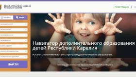 Навигатор дополнительного образования детей Республики Карелия