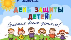 День защиты детей в детском саду.