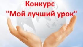 Участие в профессиональных конкурсах.